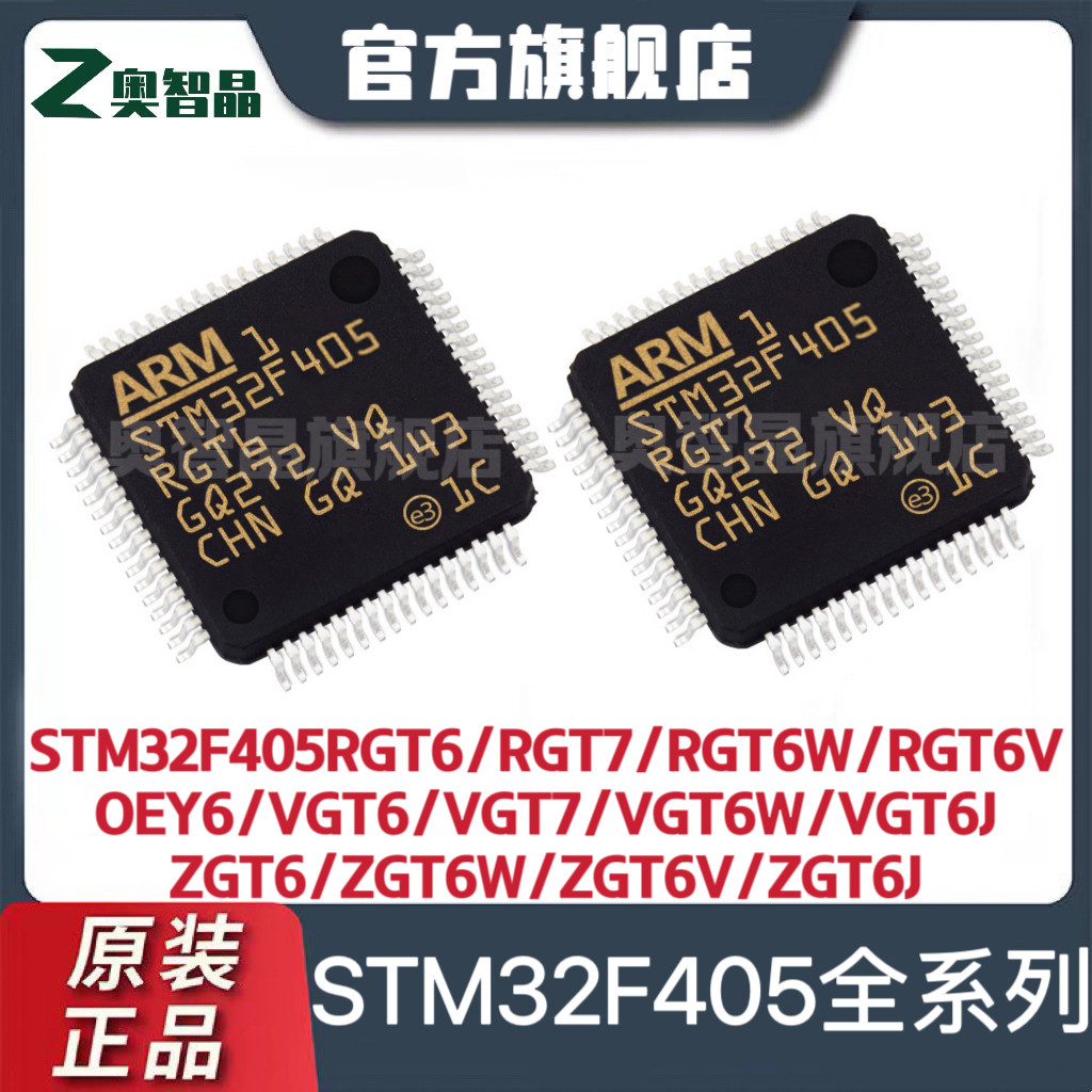 Оригинальный аутентичный STM32F405RGT6 STM32F405VGT6 405ZGT6 405OEY6TR VGT7