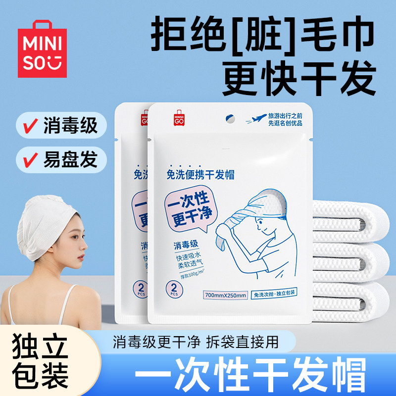 Знаменитый и превосходный продукт MINISO одноразовая шапочка для сухих волос, супер впитывающая сумка, шапочка для купания без волос, банное полотенце