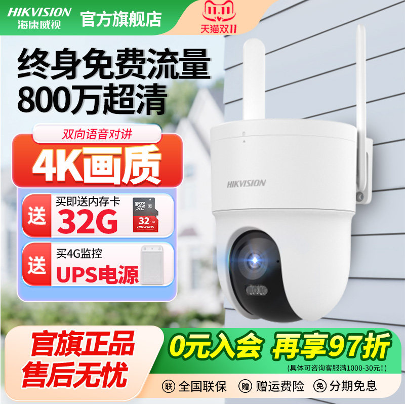 Камера видеонаблюдения Hikvision головка камеры 4G пожизненная бесплатная передача данных 8 миллионов наружных мобильных телефонов высокой четкости удаленный домашний