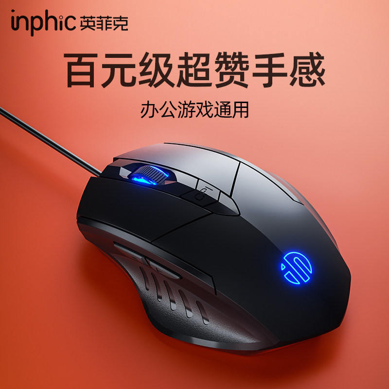 Infinix PW1 проводная мышь mute game игровая механическая макро-офисная usb-мышь для настольного компьютера, выделенная для ноутбука