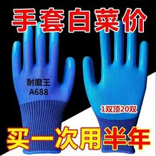 Authentic A688 wear-resistant king embossed gloves with anti slip and breathable construction site protection rubber leather labor protection gloves