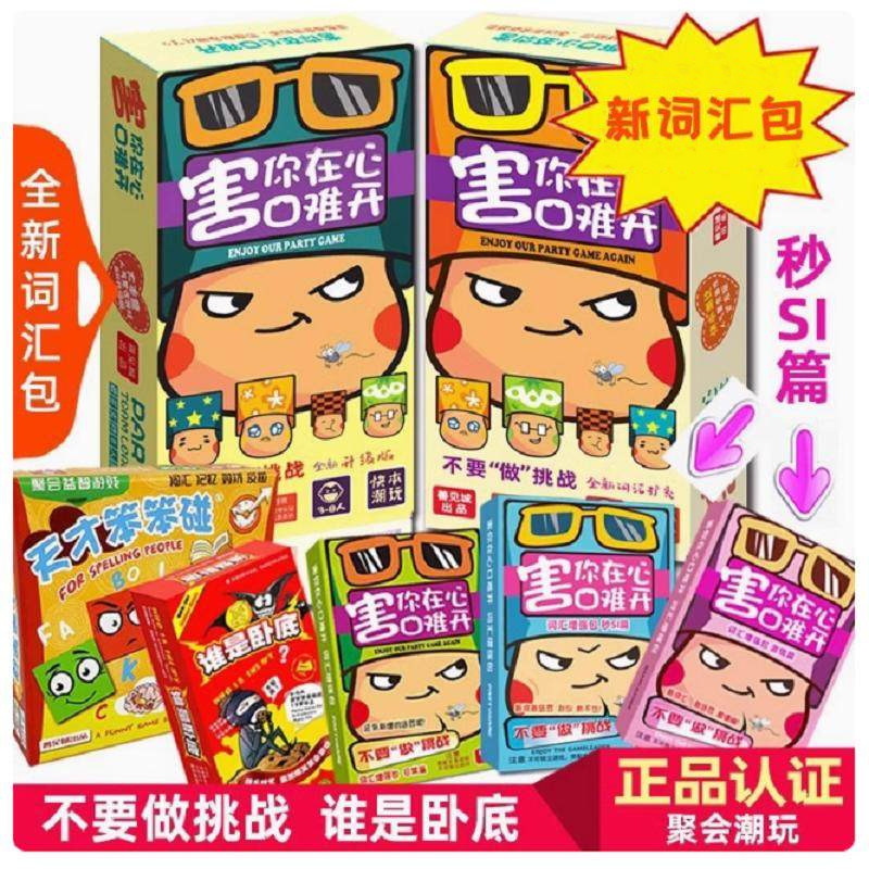 Не усложняйте себе жизнь игрой для вечеринок в вашем сердце, игрой под прикрытием, настольной игрой для тимбилдинга, случайными забавными открытками.
