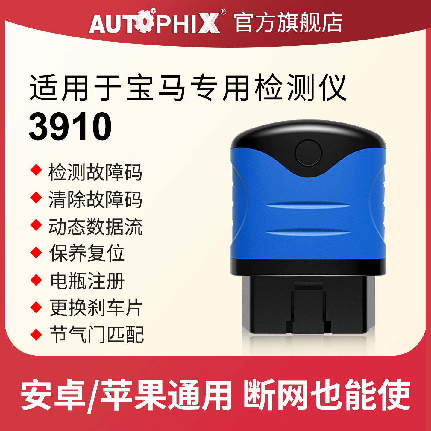 детектор кода неисправности автомобиля autophix obd2 decoder подходит для BMW mini driving computer 3910