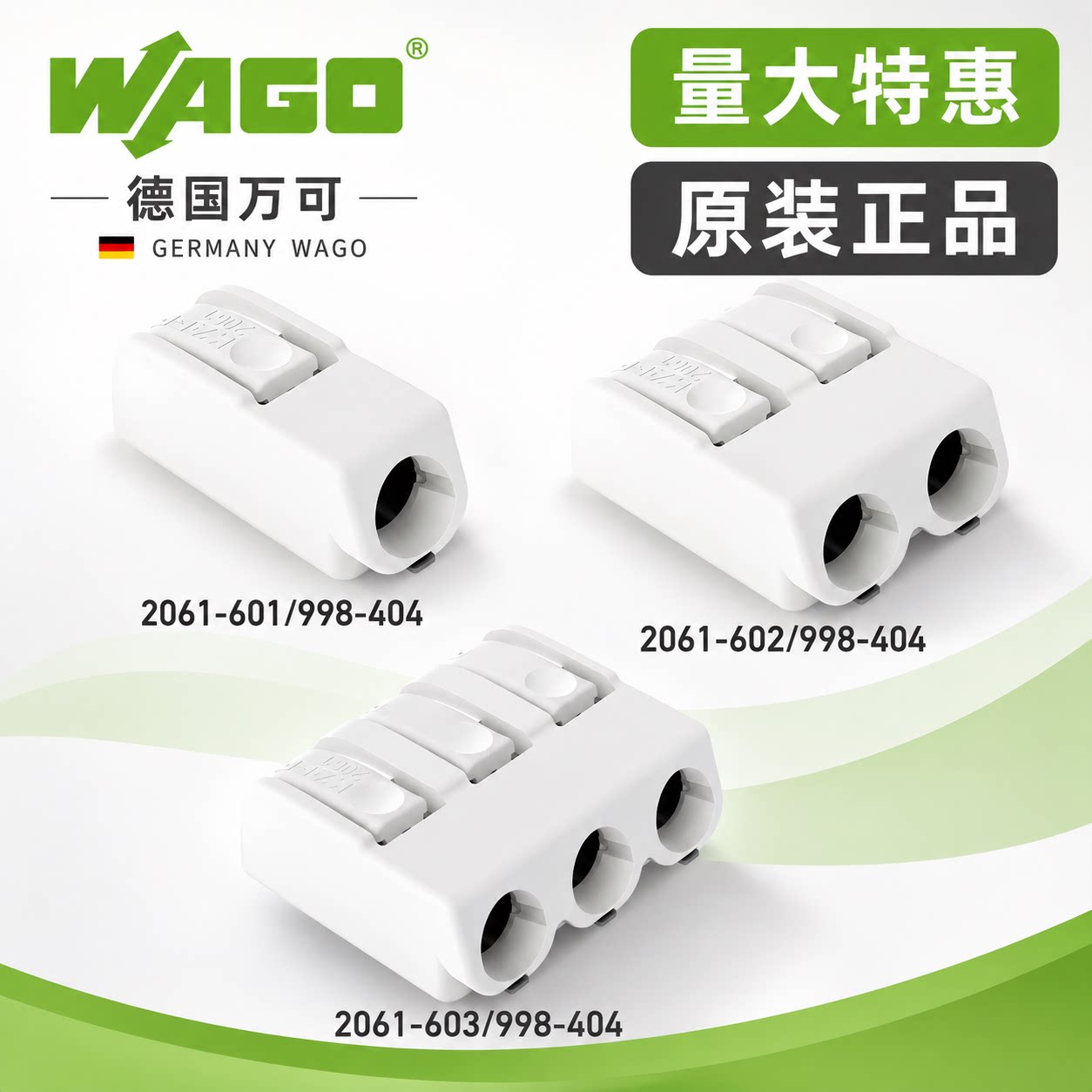 WAGO 2061-601/602/603/998-404 SMD клеммная колодка светодиодного освещения SMD клеммной колодки