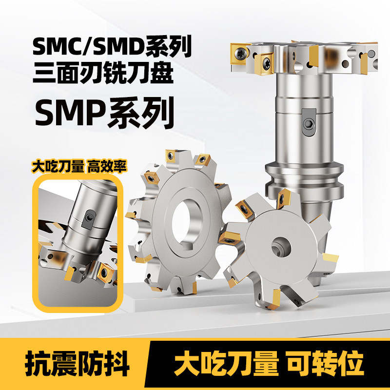 Фрезерная пластина SMD с Т-образным пазом, сменное фрезерное полотно для нарезания пазов, пильное полотно SMC с трехсторонней кромкой, фрезерная пластина SMP06