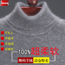 Genuine Warehouse Clearance 100% Pure Woolen Sweater Men's Middle and Old Age Winter Cashmere Sweater Half High Collar Thickened Dad Warm Sweater