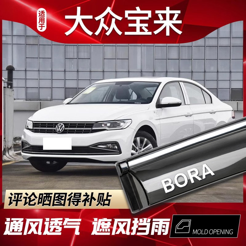 Автомобильное стекло Volkswagen Bora от дождя, солнцезащитный козырек от дождя, защитный козырек от дождя