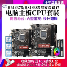 New Core i3 i5 i7 Desktop Computer Main Board CPU Set H61 B75 B85 Four Piece Set 1155 Pin