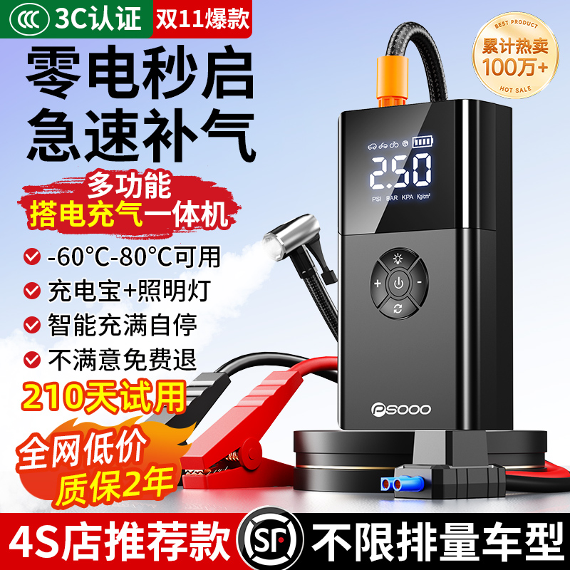 Источник питания для аварийного запуска автомобиля, воздушный насос, встроенный локомотив, бортовой аккумулятор, мощный старт, электрический артефакт-сокровище, специальный для зажигания