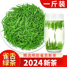 2024新茶雀舌500g特级一斤装绿茶