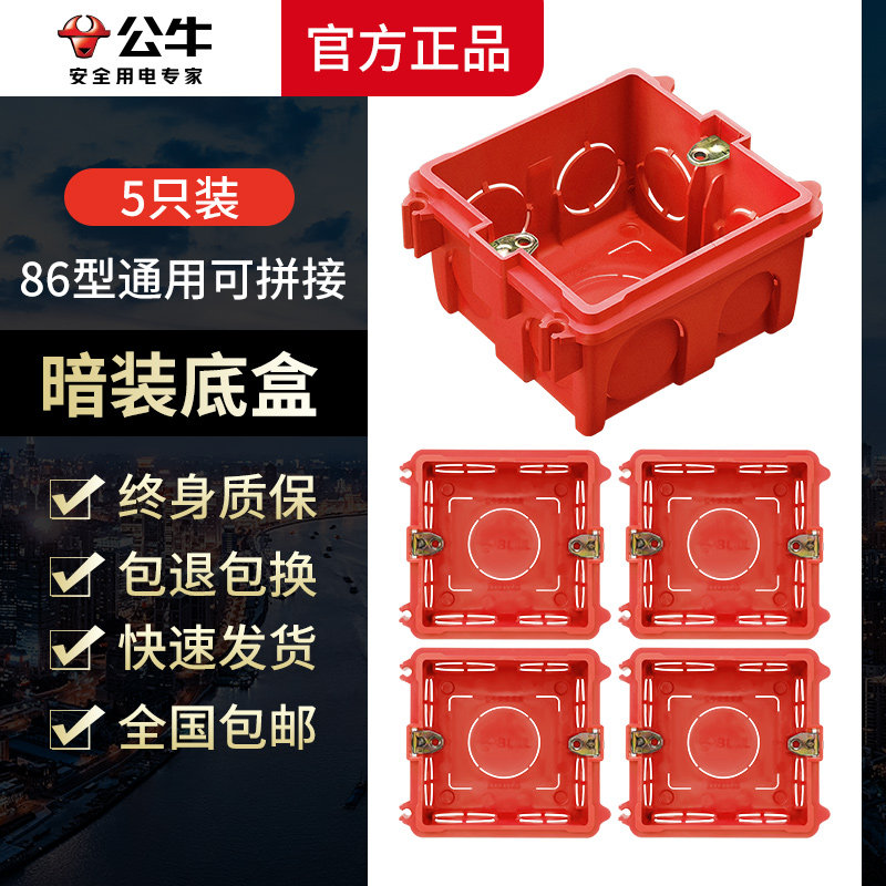Базовая коробка Bull switch, панельная коробка, коробка для электрических розеток, монтажная коробка, нижняя коробка со скрытым проводом, универсальная распределительная коробка 86