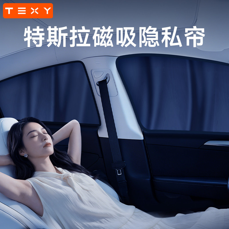 TEXY подходит для модели Tesla sunshade ModelY/3 магнитная боковая шторка для защиты от солнца на заднем стекле