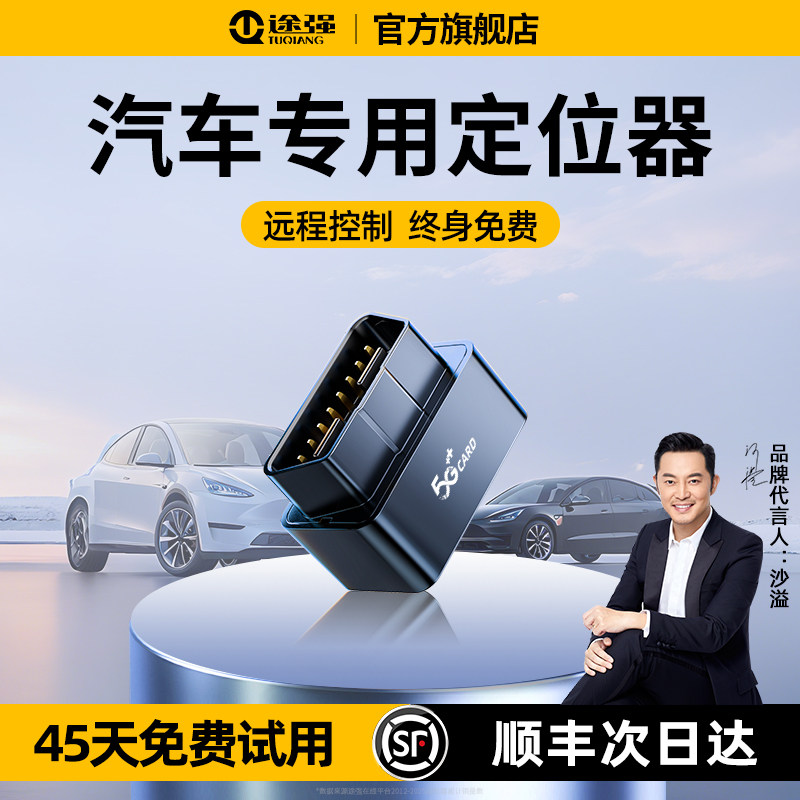 Tuqiang 5G автомобильный obd-локатор грузовик автомобильный gps-прибор для позиционирования автомобиля противоугонное отслеживание фиксированного защитного артефакта