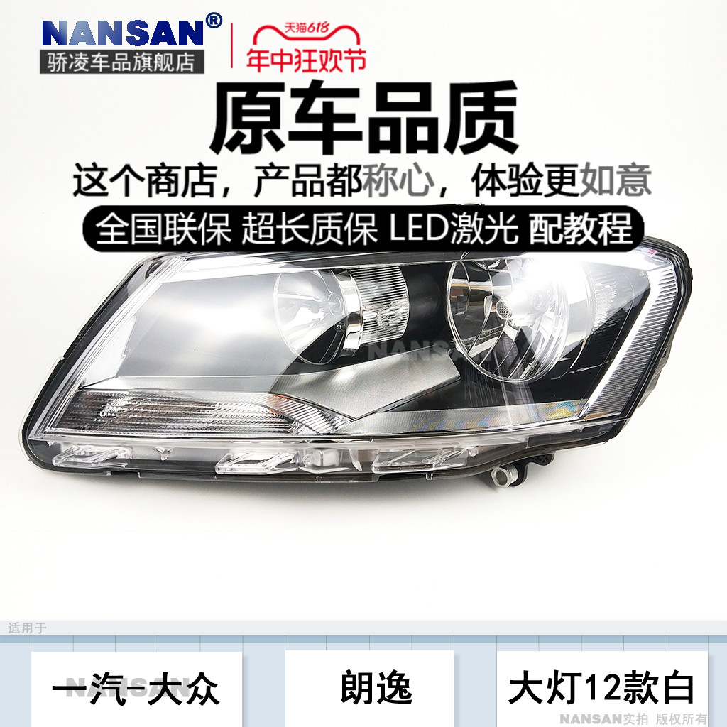 Подходит для фар Volkswagen Lavida в сборе 12-14 Светодиодная фара Volkswagen Lavida крышка фары J23