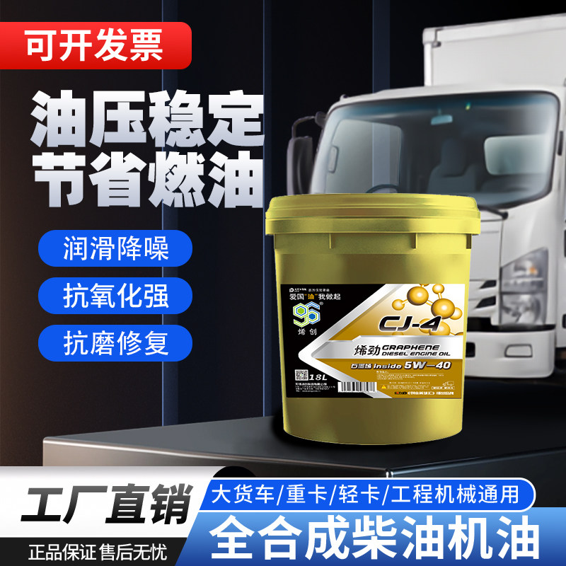 Xichuang CJ5W40 полностью синтетическое дизельное моторное масло national six general graphene оригинальное, аутентичное, долговечное четырехсезонное моторное масло general