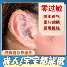 Official recommendation for medical grade waterproof ear patches