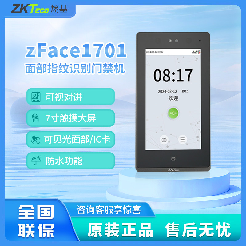 ZKTeco Entropy base ZFACE1701 динамическое распознавание лиц + свайп-карты, контроль времени посещения, контроль доступа к универсальной системе контроля доступа к компьютеру