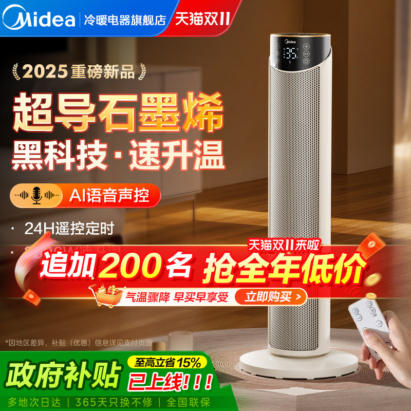 Обогреватель Midea обогреватель бытовой графеновой электронагревательной плиты энергосберегающее маленькое солнышко 2025 новый артефакт зима