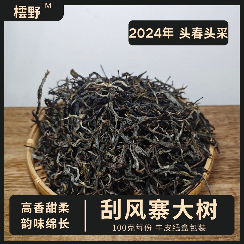 Чай Пуэр Необработанный чай Yiwu Fengfengzhaitou Chuntou, собранный с больших деревьев, 100 г в упаковке, 2024 Коробка из Крафт-бумаги