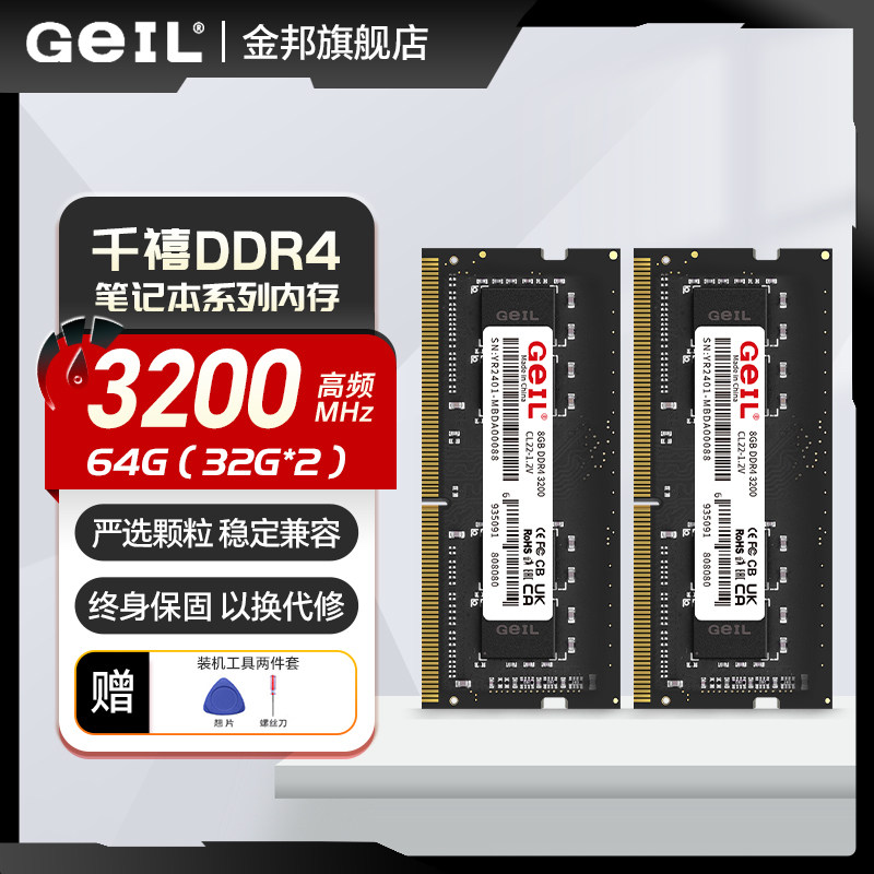 GEIL Jinbang Millennium DDR4 8G/16G/32G для ноутбука с памятью 2666/3200 ГБ для компьютерных игр office