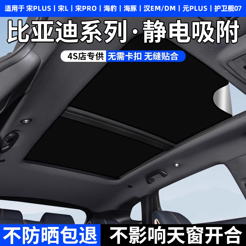 Подходит для BYD Song l/plus/max Seal Lion/Qin Han Yuan Xia Tang EV/DM с люком на крыше и солнцезащитным козырьком