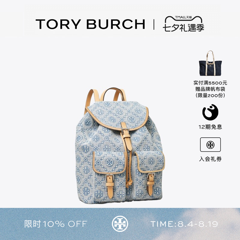 【Подарок】 Джинсовый рюкзак с монограммой TORY BURCH T 178820