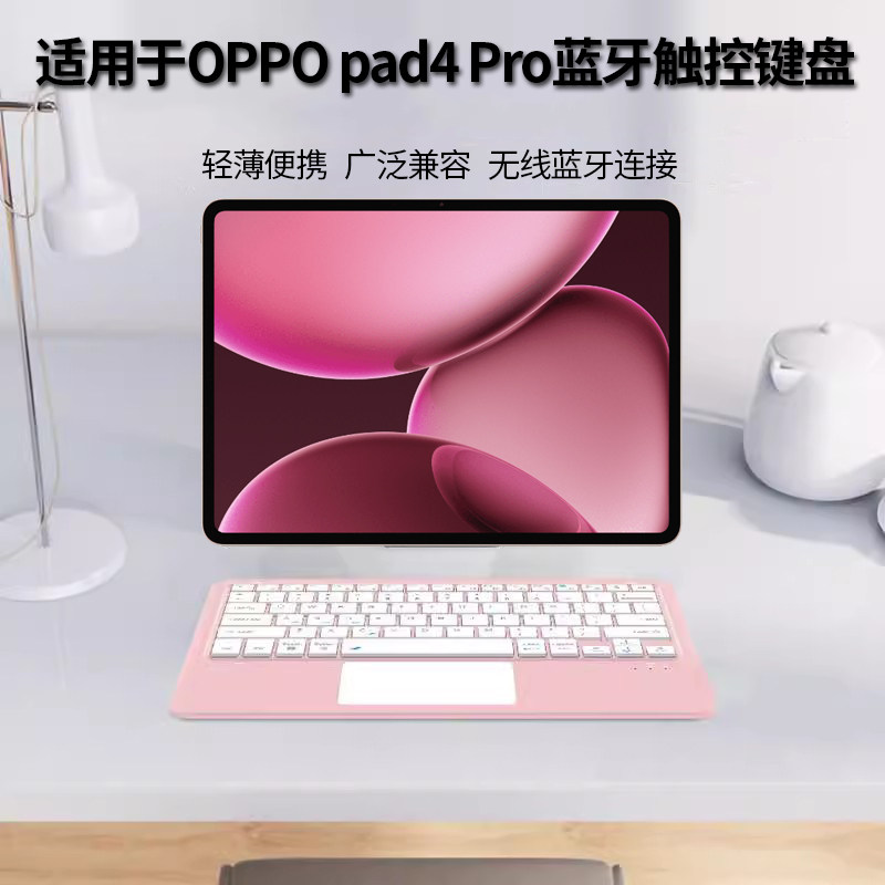 Подходит для сенсорной клавиатуры OPPOpad4Pro smart Bluetooth, 13,2-дюймового планшетного компьютера, беспроводной клавиатуры с подсветкой, мыши OPPO Pad4 Pro, легкого офисного набора текста OPD2409