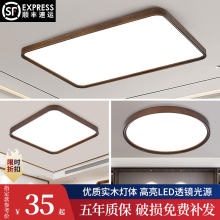 New Chinese style ceiling light, solid wood living room light, ultra-thin walnut color, modern and simple Chinese style room bedroom lighting