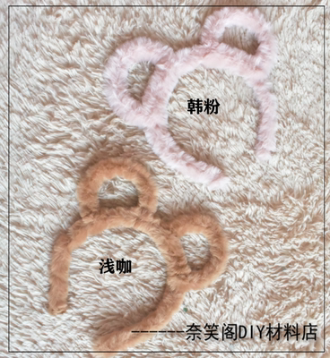 taobao agent 毛绒米奇耳 熊耳兔耳发箍手工DIY材料满包49邮