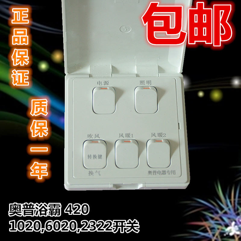 Специальный 5-разомкнутый выключатель Aopu Yuba 1020A\B\C с водонепроницаемым пятиконтурным переключателем