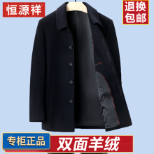 Hengyuanxiang Winter Mid length Middle aged and Elderly Men's Double-sided Woolen Coat Men's Father Father Father's Woolen Coat