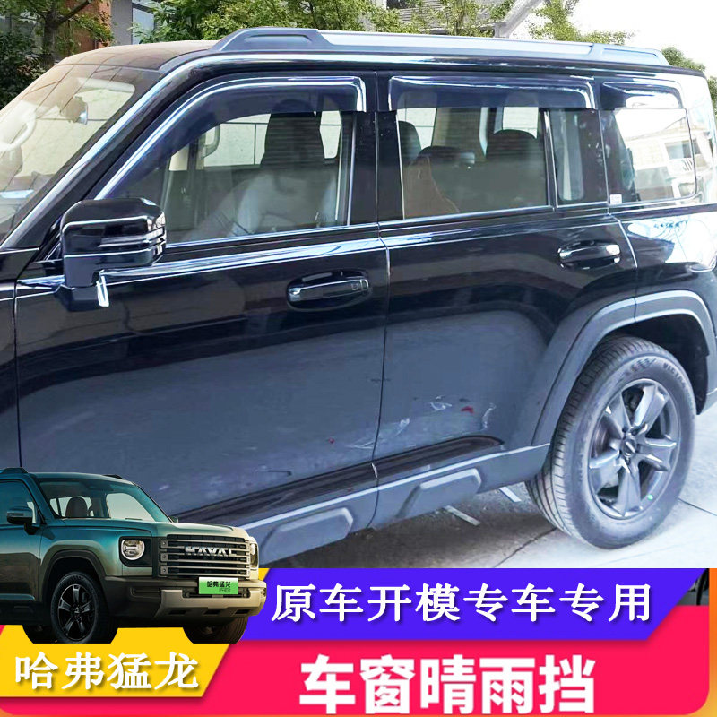 Защита от дождя Haval Raptors и защита от дождя на лобовом стекле автомобиля Raptors, расширенная и утолщенная защита от дождя, специальная защита от дождя, дождевая полоса