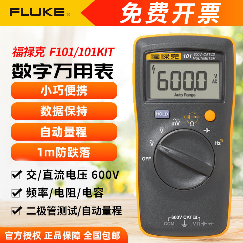 Новый высокоточный мультиметр FLUKE FLUKE F15BMAX02/F17B/F101KIT/106/107