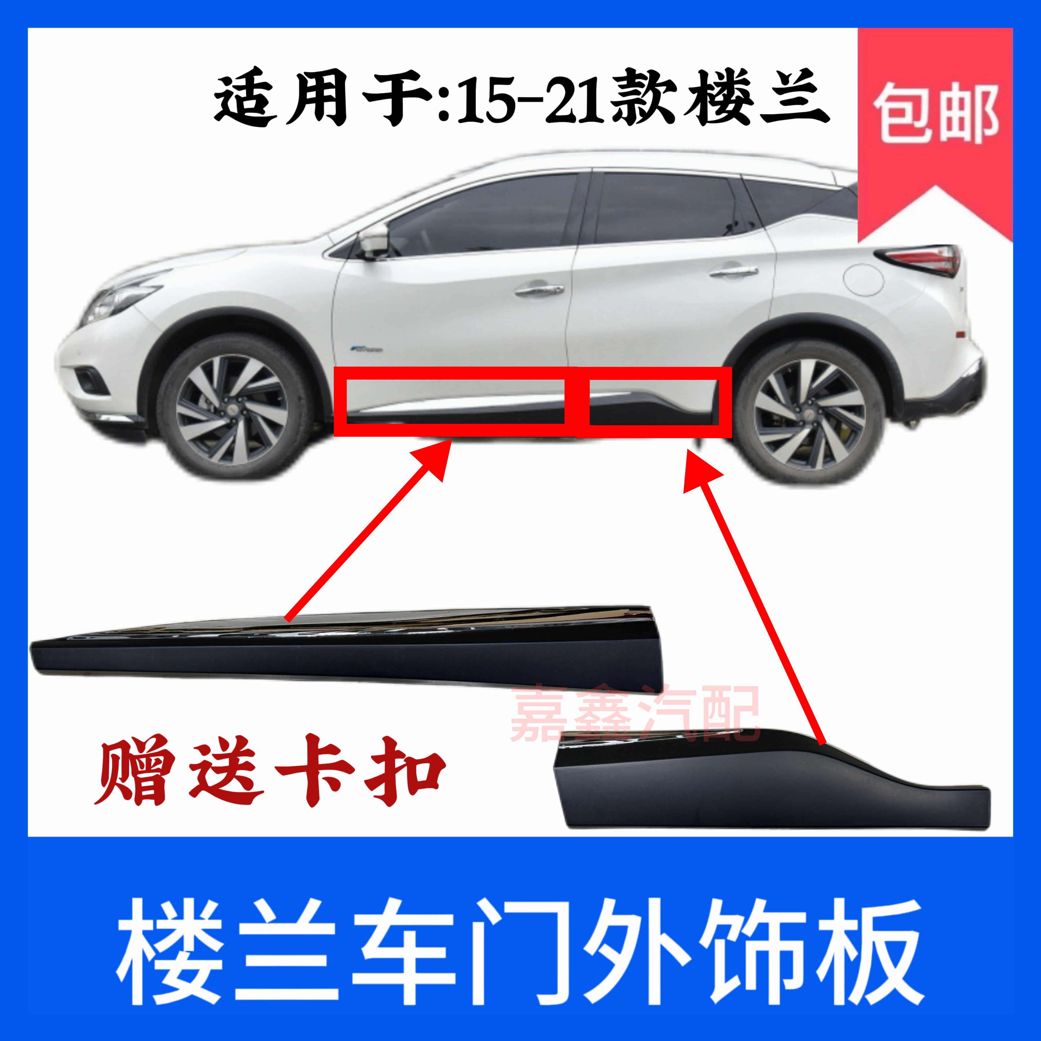 Противоударная накладка на дверь Nissan 15-21 Loulan, нижняя защитная накладка, декоративная накладка, внешняя отделка, декоративная планка, накладка для внешней отделки