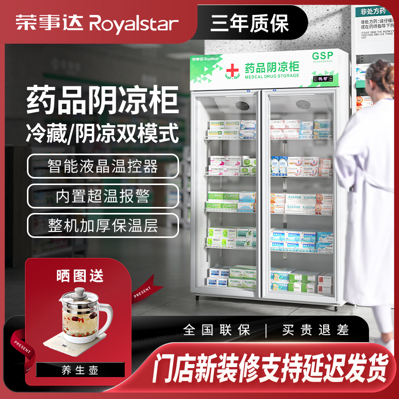 Холодильный шкаф Rongshida pharmaceutical cool cabinet сертифицированный GSP витринный шкаф коммерческий холодильник медицинский холодильник для хранения свежих продуктов аптека с воздушным охлаждением