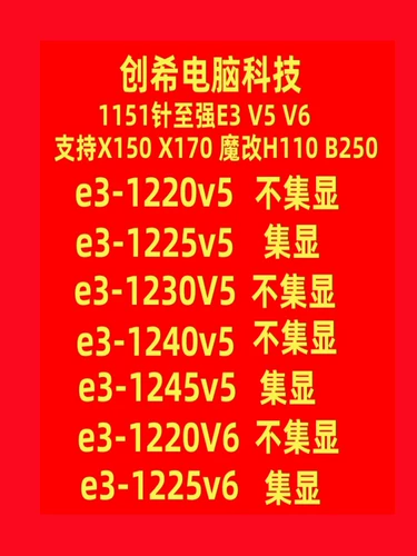 E3 1220V5 1225V5 1230V5 1240V5 1225V6 1220V6 ЦП