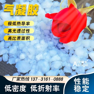 [纳米气凝胶粉块颗粒耐高温隔热保温超临界实验气溶胶疏水二氧化硅]