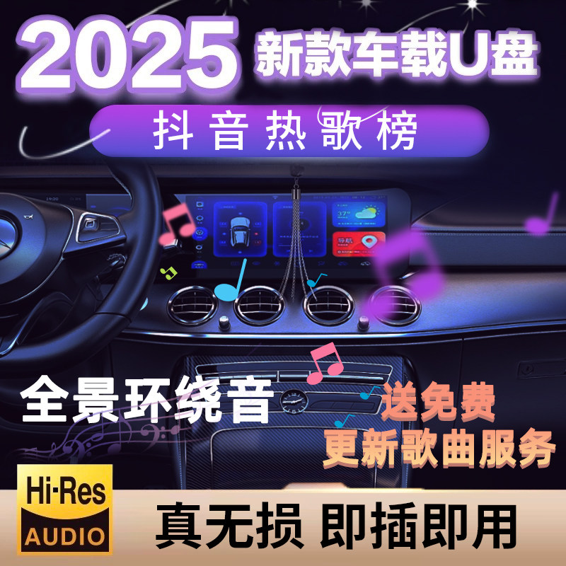 Автомобильный USB флэш-накопитель песен 2025 новое вибрато без потерь высокого качества madden dj с текстами песен hot songs music USB flash drive mp3