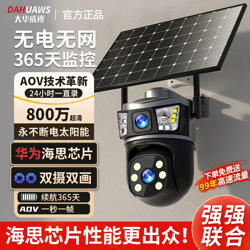 Камера Dahua Vision AOV solar monitor 4g, без электричества, без Интернета, ночное видение, водонепроницаемая камера высокой четкости на открытом воздухе, 360 градусов, без тупиков, без подключения к сети, удаленная камера мобильного телефона без передачи данных