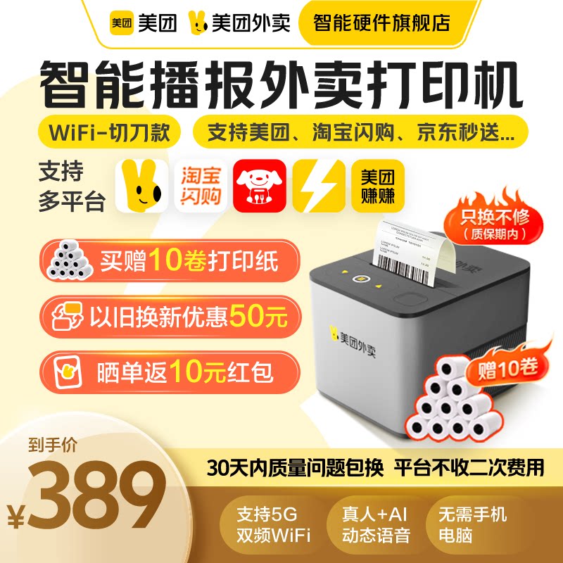 Принтер Meituan для печати на вынос разрывает бумагу 4g принтер для печати на вынос автоматически принимает заказы
