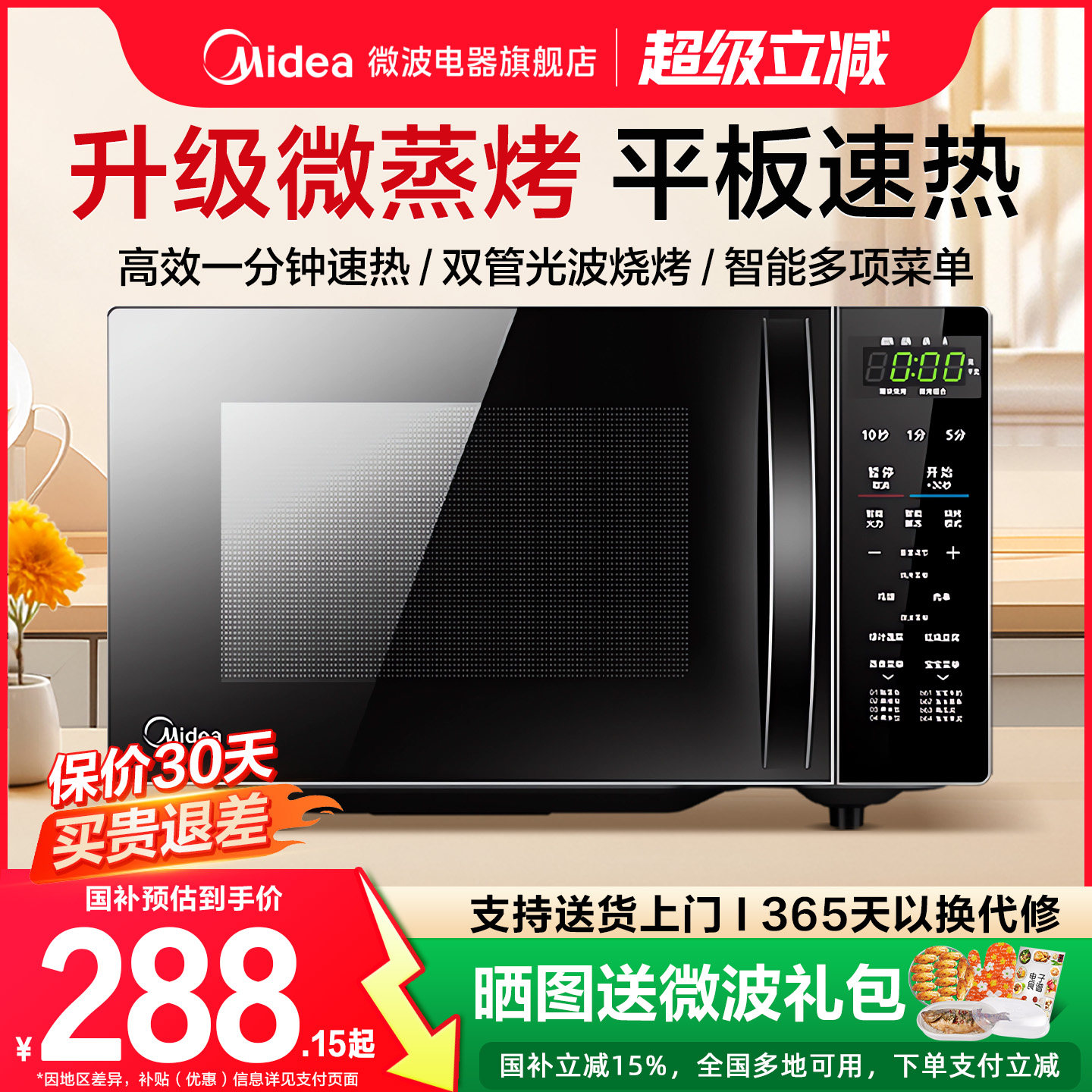 Субсидируемая правительством микроволновая печь Midea, бытовая печь для приготовления на пару, встроенная интеллектуальная небольшая новая плоская печь lightwave 201B