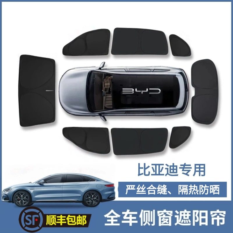 Специальный солнцезащитный козырек BYD Yuan Plus/Dolphin/Seagull/Song pro/Qin pro, предназначенный для защиты от солнца и теплоизоляции