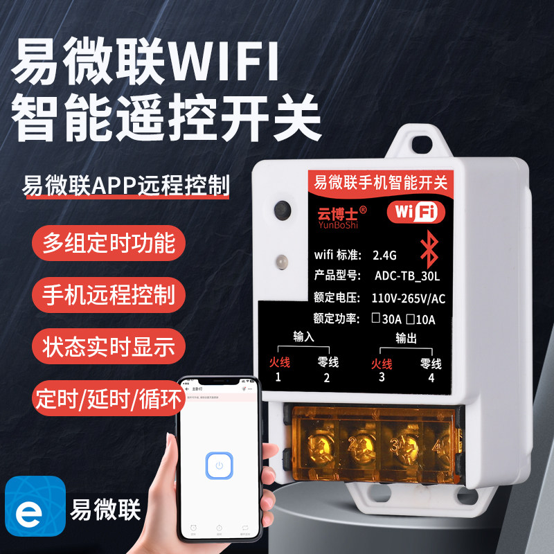 220 В Yiweilian Bluetooth WiFi смартфон пульт дистанционного управления водяной насос пульт дистанционного управления таймер дистанционного отключения питания