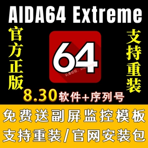 Программное обеспечение AIDA64 8.30, серийный номер, версия aida64 Extreme Supreme/коммерческая версия, подлинная активация