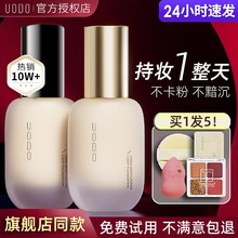 UODO旗舰店正品粉底液持久不脱妆