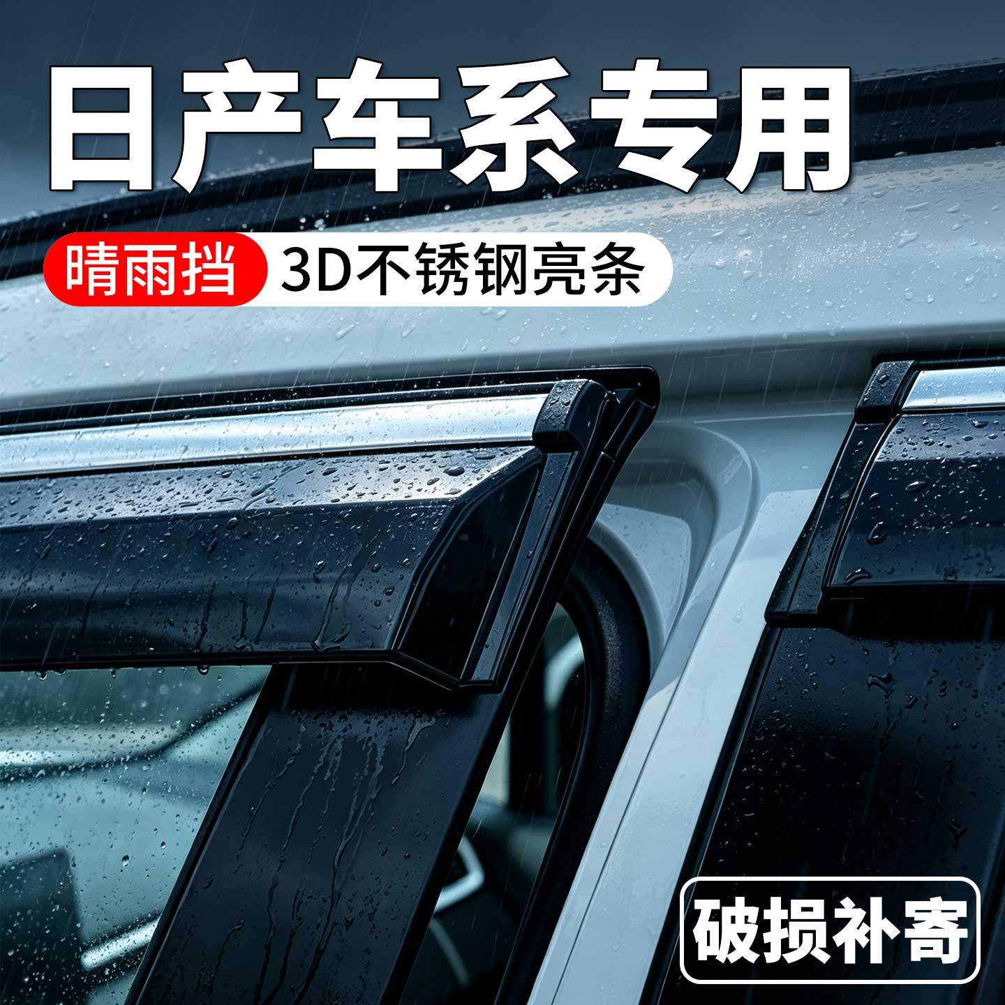 Подходит для автомобильного стекла Nissan Sylphy rainshield Classic Qashqai rainshield car Qida Liwei rainshield Qijun rain panel