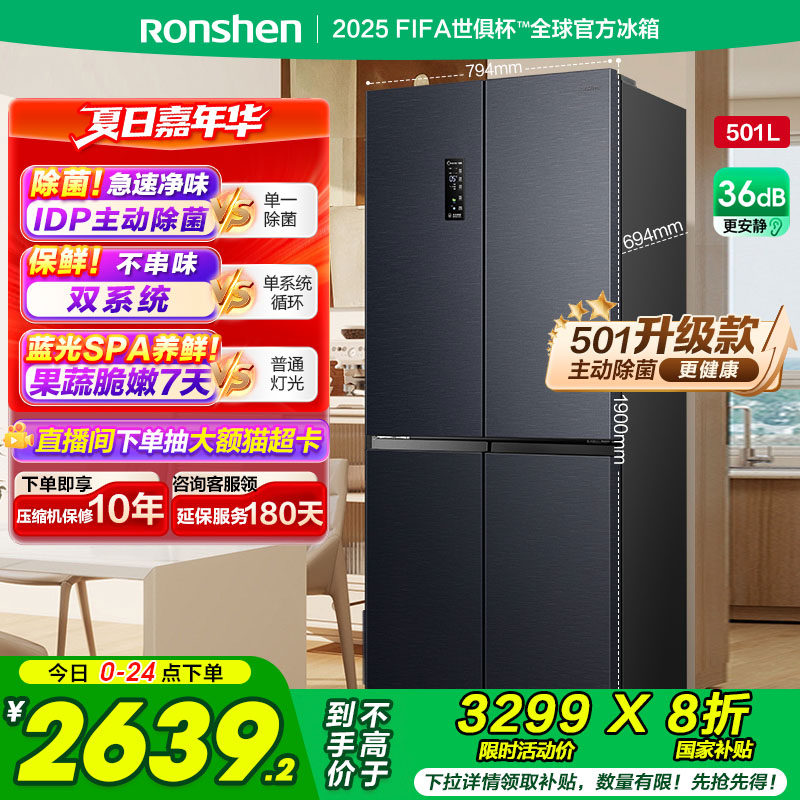Перекрестный двухстворчатый четырехдверный холодильник Rongsheng 501pro cross бытовая двухсистемная циркуляционная активная стерилизация официальное первоклассное преобразование частоты