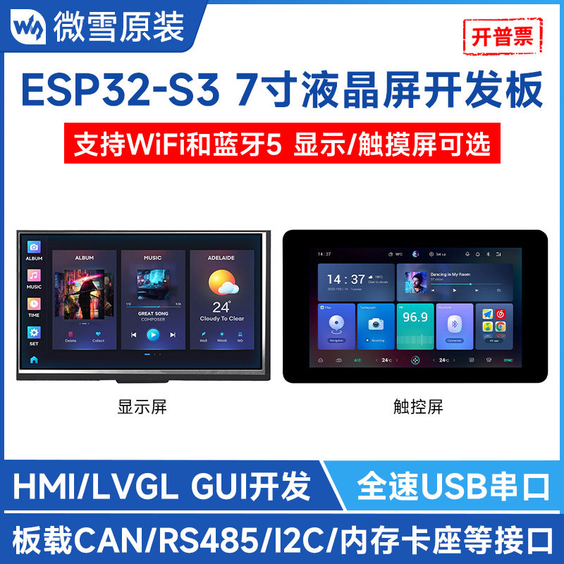 Micro Snow ESP32-S3 Development Board 7-inch Capacitive Touch Screen WiFi Bluetooth Communication LVGL HMI Development