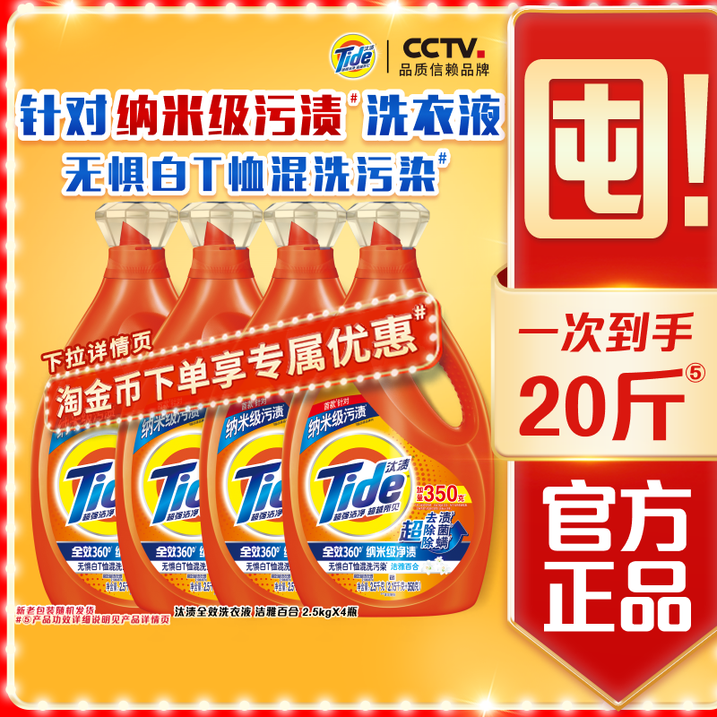 Стиральный порошок Tide для обеззараживания белья, 20 кг, для стерилизации и удаления клещей, официальный флагманский магазин, подлинный набор товаров для дома по доступной цене
