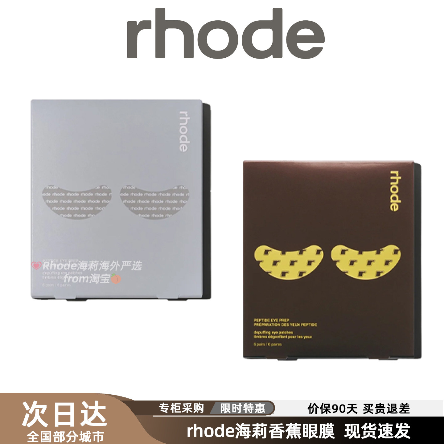 Новый продукт Haley rhode eye mask банановая маска для глаз на 6 пар воды...